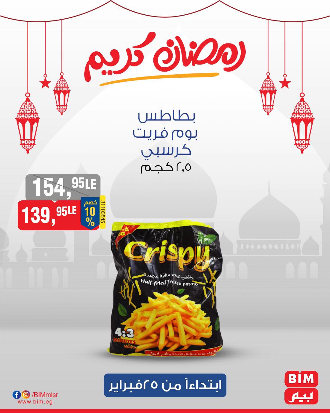 bim offers from 25feb to 25feb 2025 عروض بيم من 25 فبراير حتى 25 فبراير 2025 صفحة رقم 21